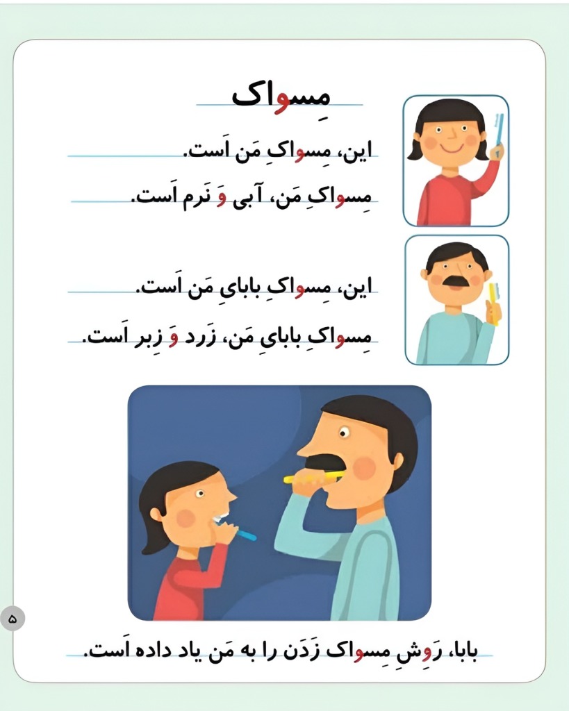 کلمات آسان با حرف و در پایان کلمه