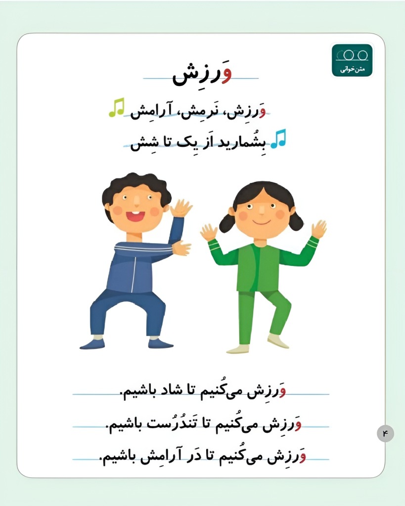 شعر نشانه و برای کلاس اول