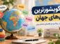 پرگویشورترین زبان‌های جهان