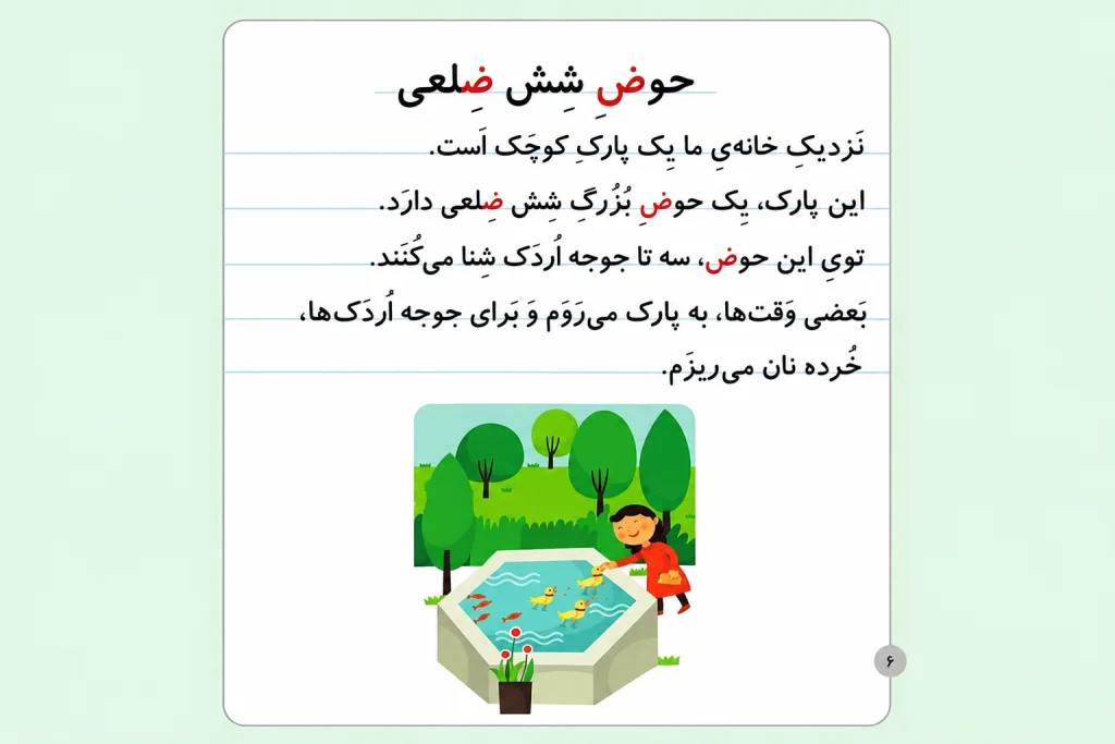 کلمات دارای ض در وسط واژه