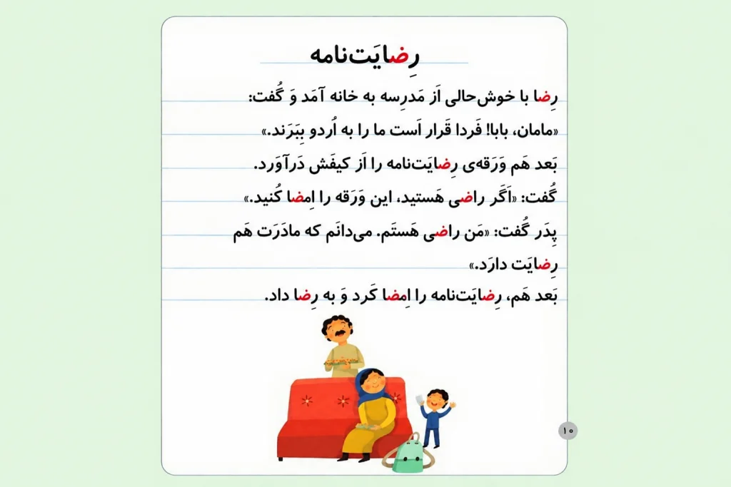 شعر نشانه ضـ و ض برای کلاس اول