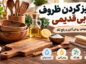 تمیز کردن ظروف چوبی قدیمی؛ شستوشو، روغنکاری و رفع لکه تمیز کردن ظروف چوبی قدیمی