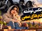عکس نوشته آدم های سمی / عکسهای تکاندهنده برای شناخت و فاصله گرفتن از افراد سمی عکس نوشته آدم های سمی