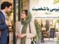 احوالپرسی با شخصیت؛ ۱۲ نکته کاربردی و ۵۰ جمله رسمی و صمیمی احوالپرسی با شخصیت
