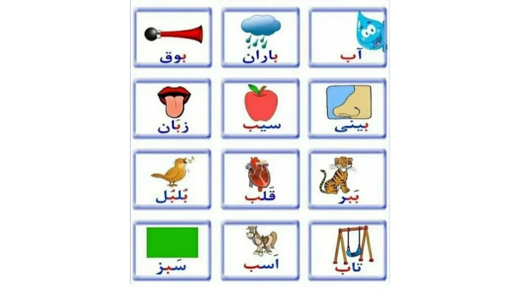 کلمه‌هایی که با ب شروع می‌شوند