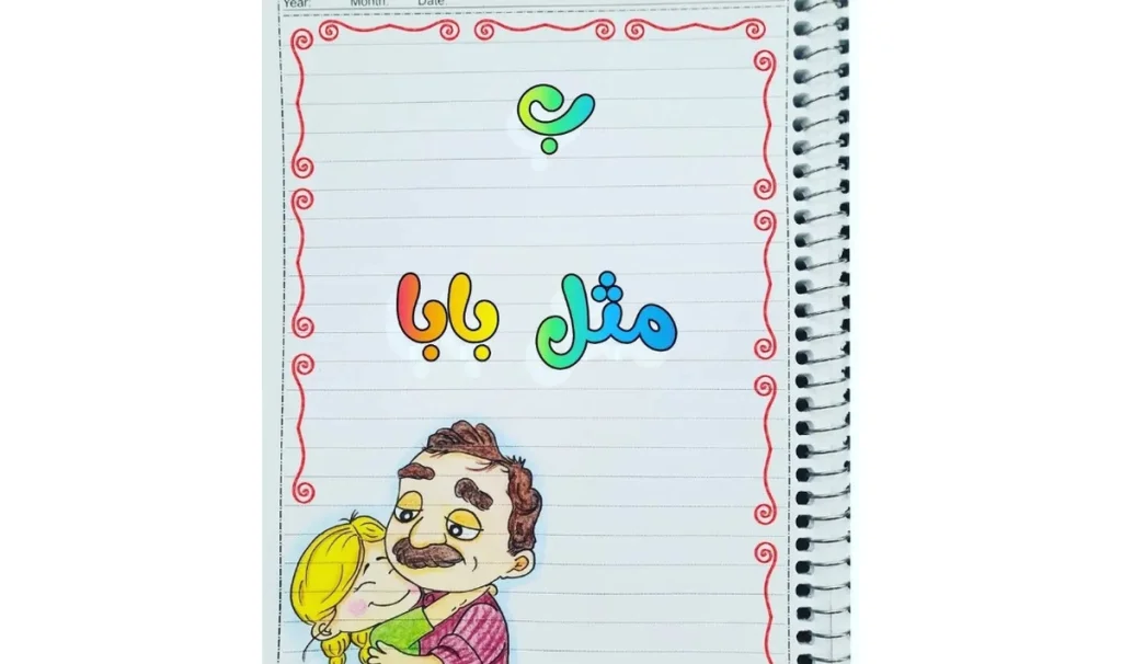 کلمه‌هایی که به ب ختم می‌شوند