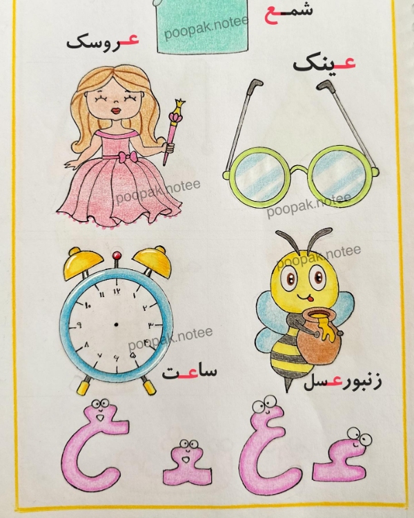 آشنایی با حرف ع و شکل‌های مختلف آن