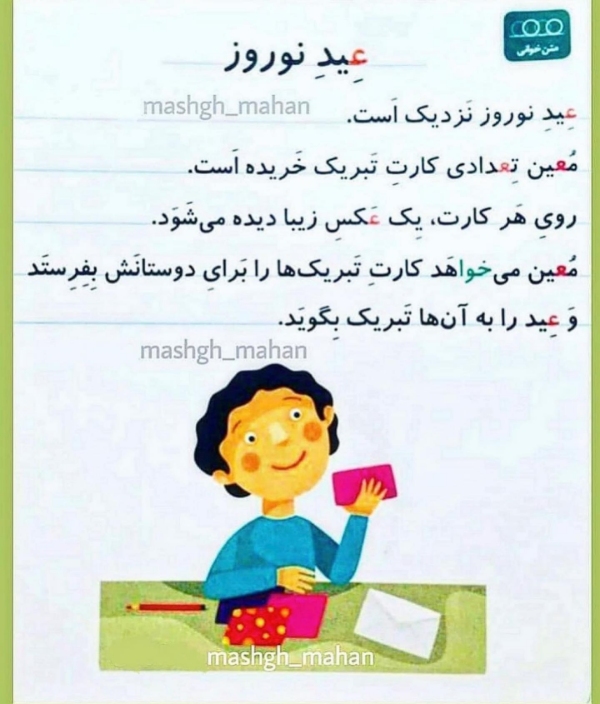 روش‌های ساده برای آموزش حرف ع به دانش‌آموزان کلاس اول