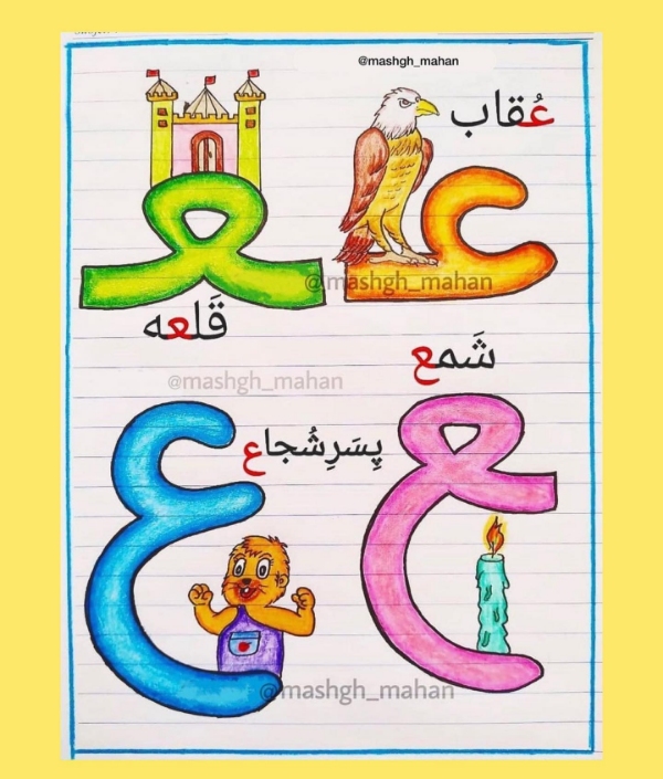 کلمات سخت‌تر با ع در ابتدای کلمه