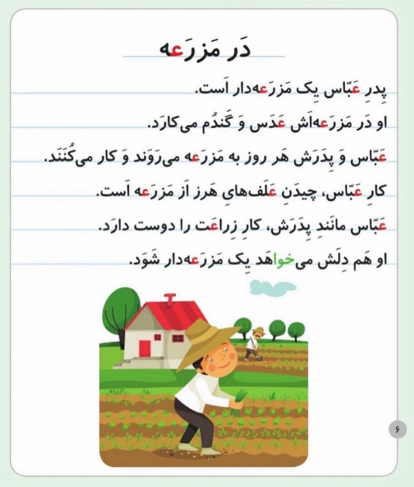 جمله‌سازی با کلمات دارای حرف ع