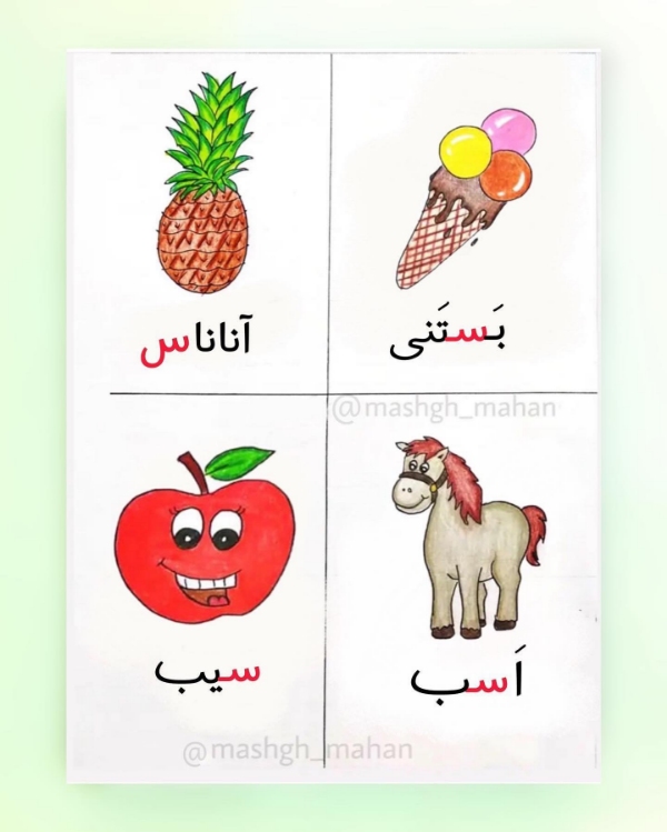 کلمات سخت و آسان با (سـ، س) برای کلاس اول دبستان + متن روانخوانی و شعر 5 کلمات سه، چهار و پنج حرفی با س