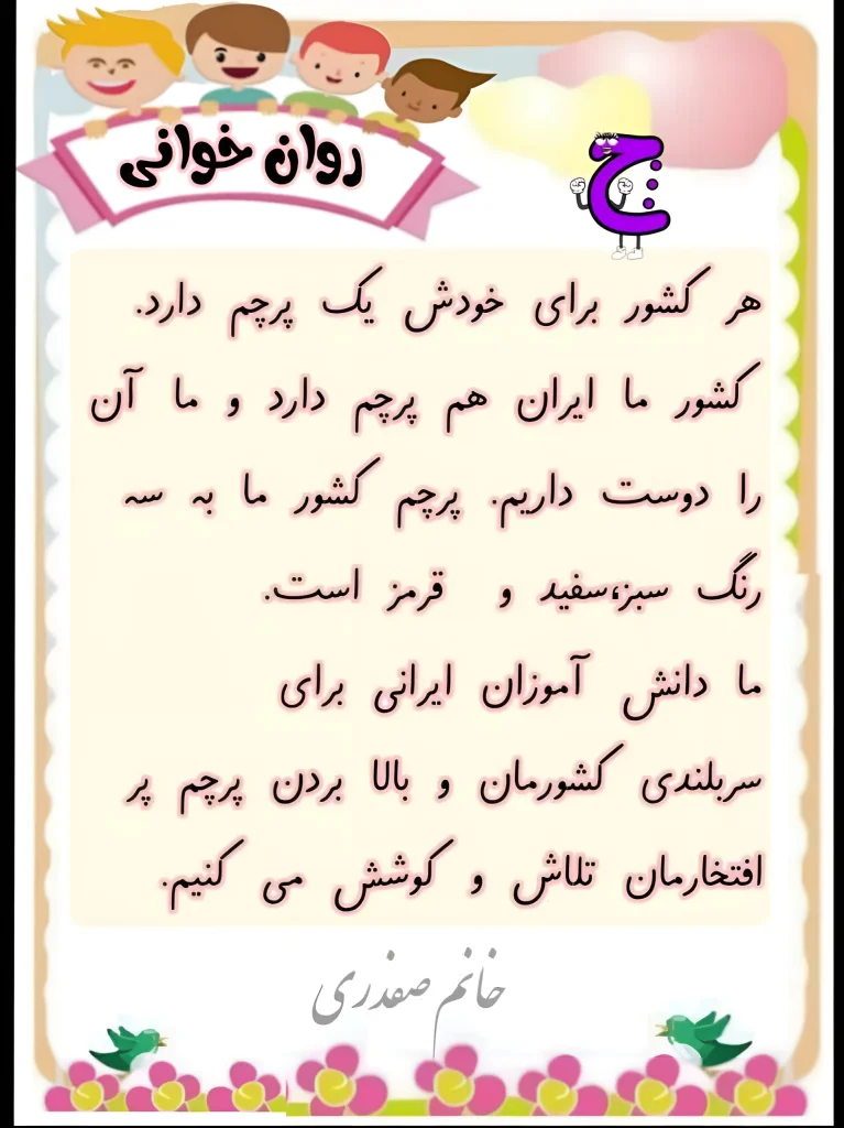 آموزش نوشتن نشانه چ