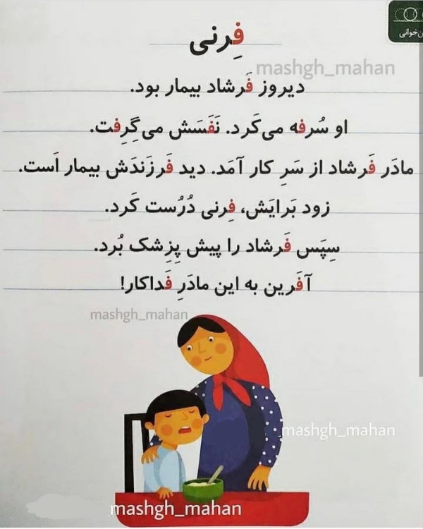 کلمات با حرف ف برای کلاس اول دبستان | کلمات آسان و سخت با نشانه ف 6 کلمات سختتر برای املا