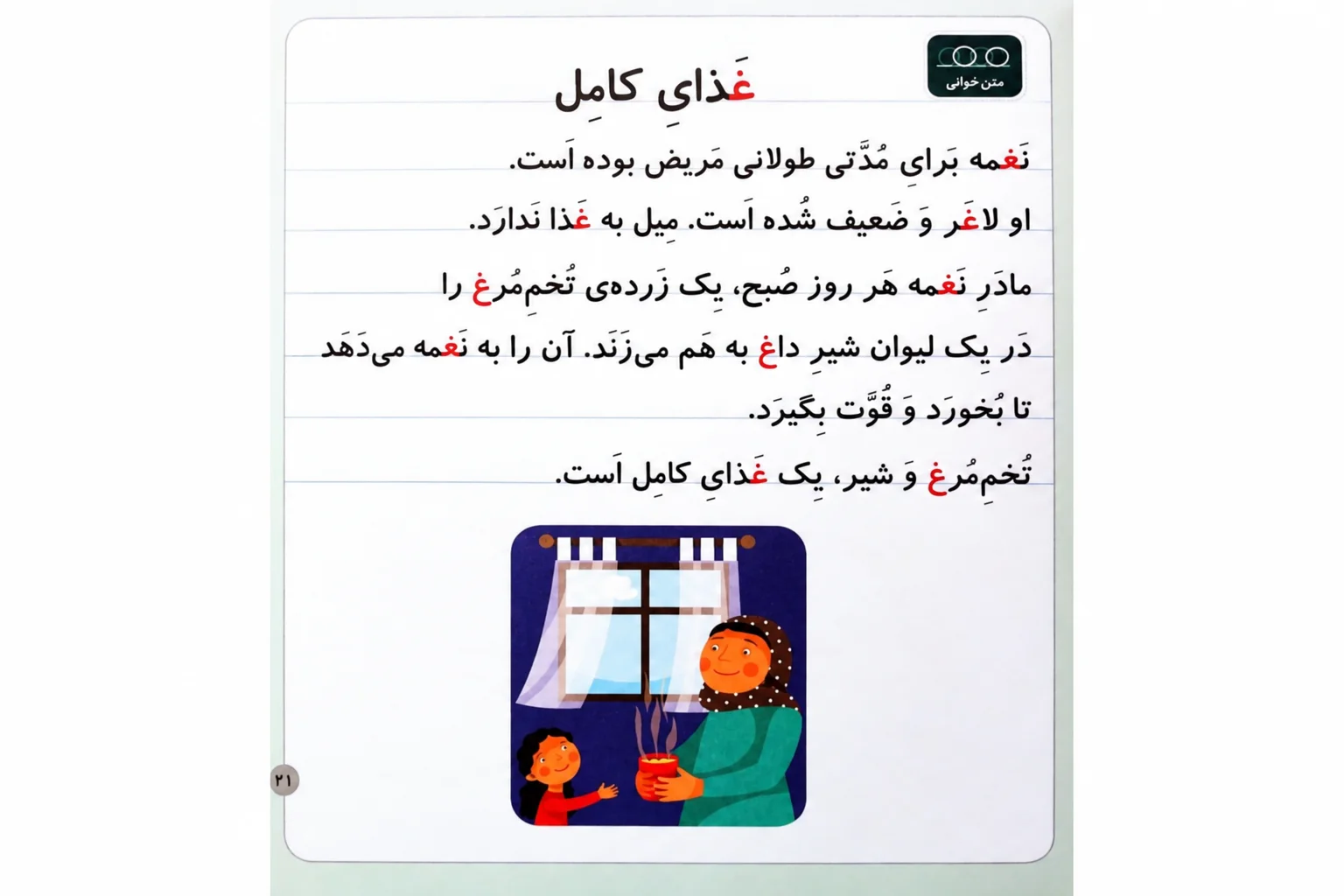 کلمات با حرف غ در وسط کلمه