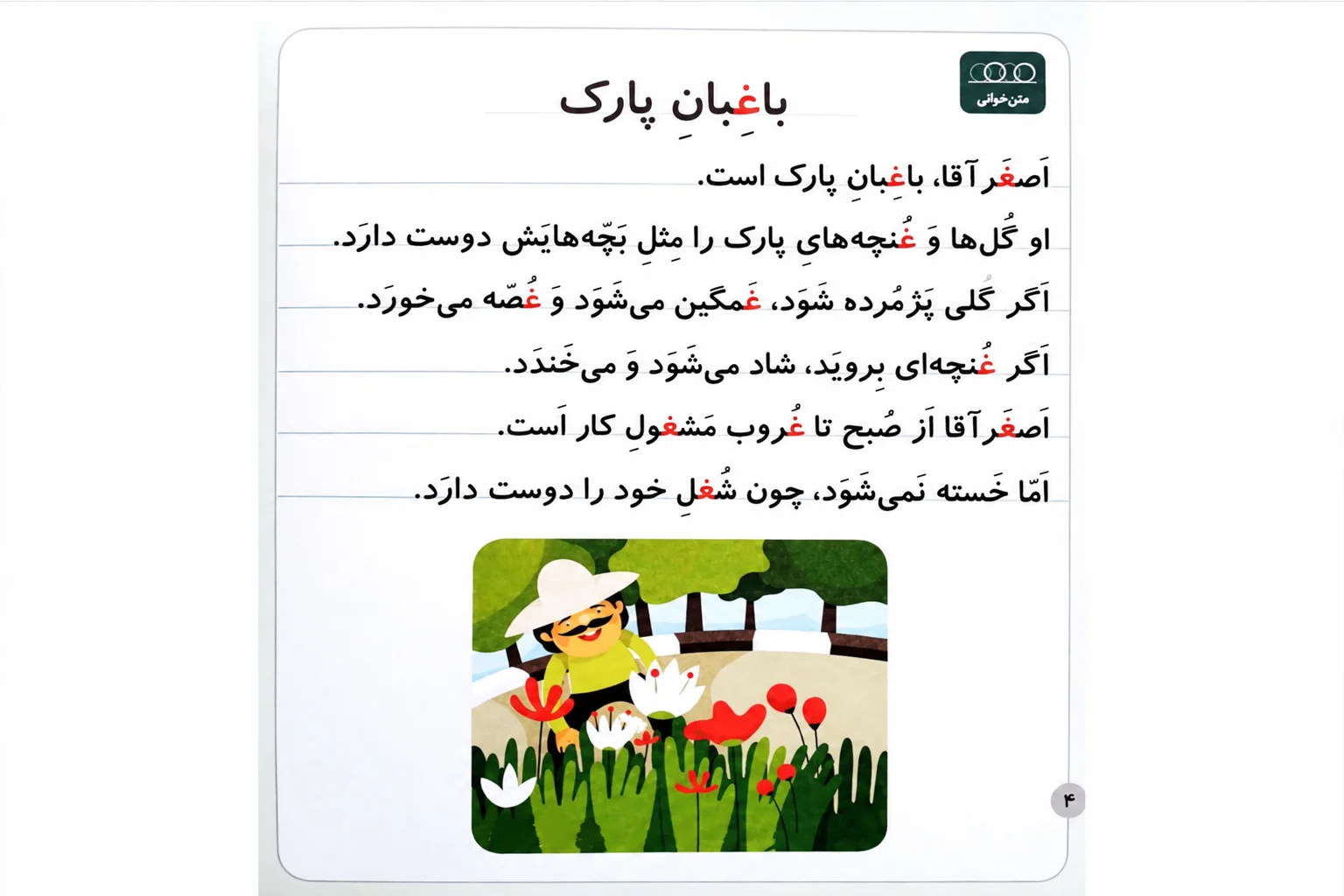 کلمات سخت‌تر برای املا