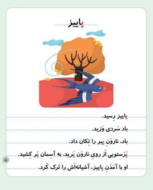 ۱۰۰ کلمه سخت و آسان با نشانه «پـ، پ» برای کلاس اول دبستان 9 بازیهای آموزشی برای یادگیری حرف پ
