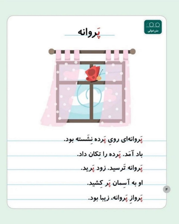 ۱۰۰ کلمه سخت و آسان با نشانه «پـ، پ» برای کلاس اول دبستان 5 کلمههایی که پ در وسط آنها قرار دارد