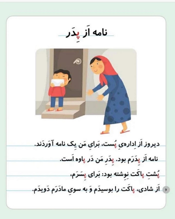 ۱۰۰ کلمه سخت و آسان با نشانه «پـ، پ» برای کلاس اول دبستان 6 جملهسازی با کلمات دارای نشانه پ