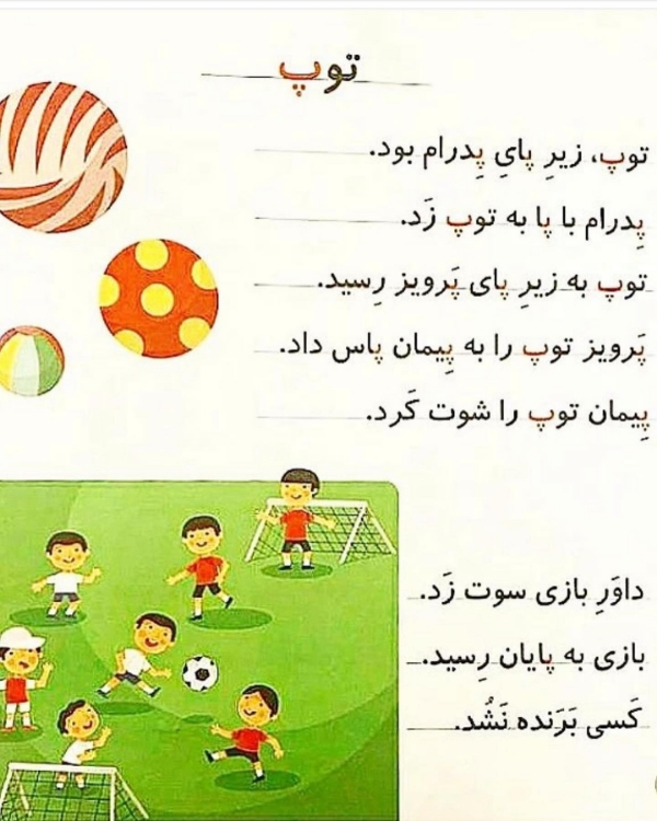 ۱۰۰ کلمه سخت و آسان با نشانه «پـ، پ» برای کلاس اول دبستان 7 تمرین املا با نشانه پ