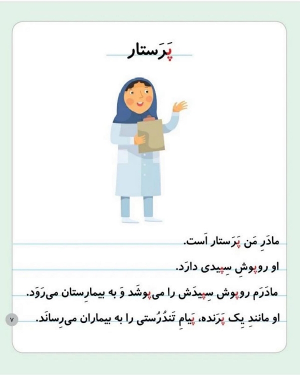 ۱۰۰ کلمه سخت و آسان با نشانه «پـ، پ» برای کلاس اول دبستان 8 شعر نشانه پ برای کلاس اول