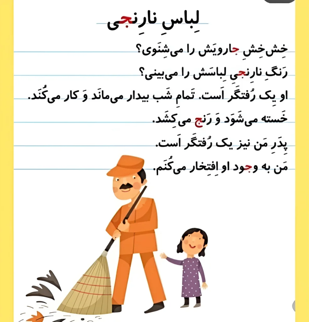 کلمات سخت و آسان با نشانه «جـ، ج» برای کلاس اول دبستان + آموزش نوشتن و شعر 7 آموزش تصویری نشانه ج