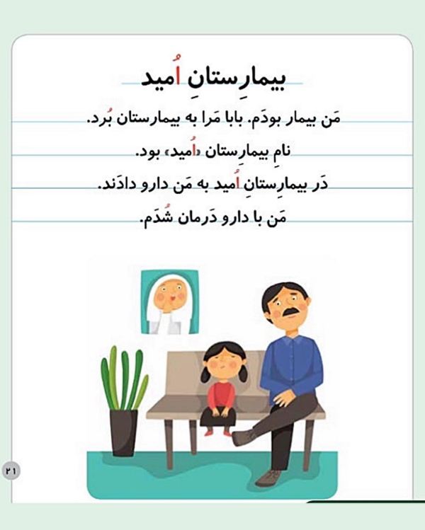 کلمات سخت و آسان با نویسههای اَ، اِ، اُ برای کلاس اول دبستان 11 کلمهسازی با اُ