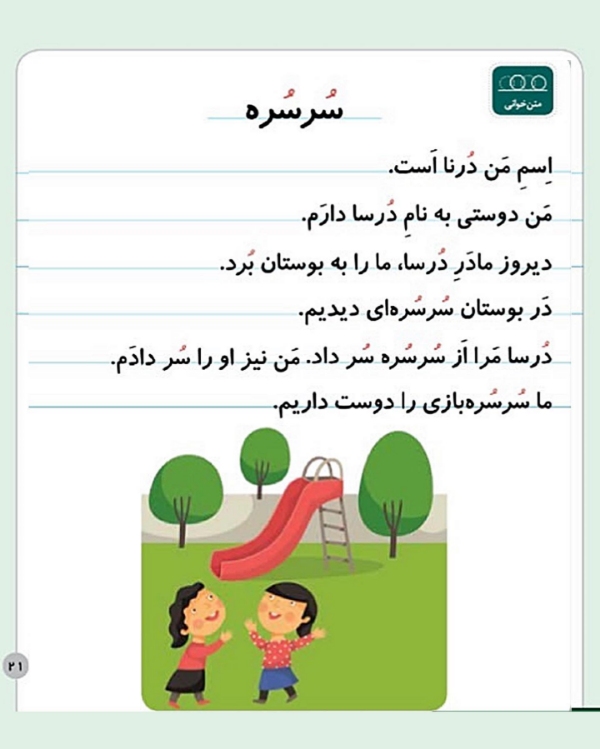 کلمات سخت و آسان با نویسههای اَ، اِ، اُ برای کلاس اول دبستان 13 تمرین املا برای کلاس اول