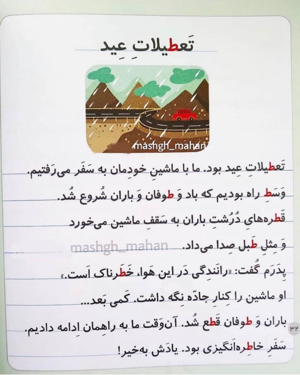 کلمات دارای ط در پایان واژه