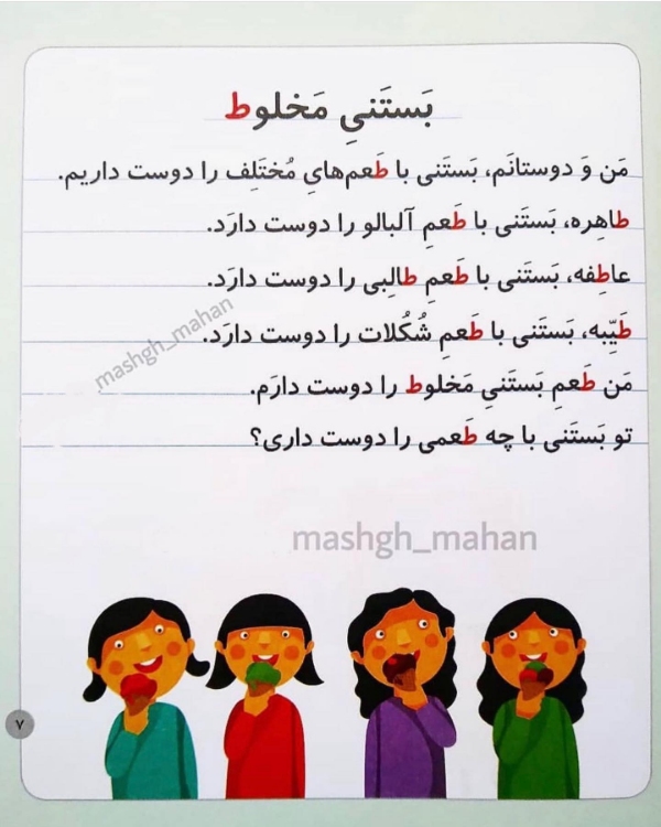 شعر دوم: طاووس و طوطی