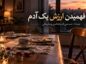 متن درباره دیر فهمیدن ارزش یک آدم؛ جملات احساسی قدرنشناسی و پشیمانی متن درباره دیر فهمیدن ارزش یک آدم
