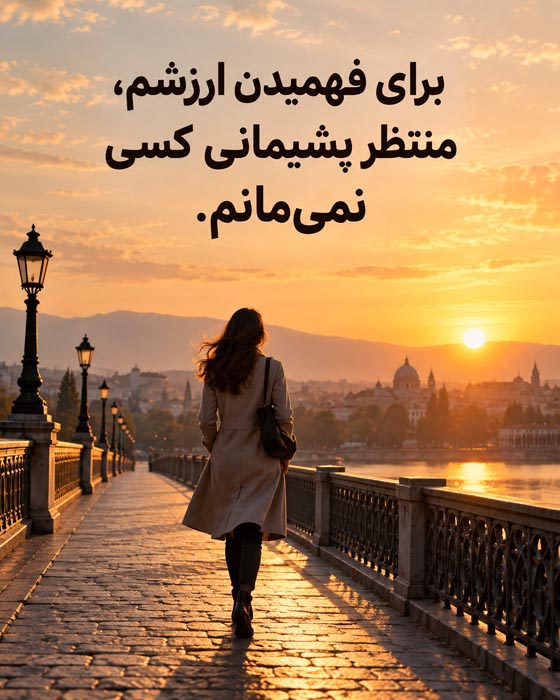 متن درباره دیر فهمیدن ارزش یک آدم؛ جملات احساسی قدرنشناسی و پشیمانی 3 متن درباره دیر فهمیدن ارزش یک آدم؛ جملات احساسی قدرنشناسی و پشیمانی