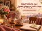 متن عاشقانه درباره دوست داشتن در روزهای معمولی؛ عشق در جزئیات کوچک زندگی دوست داشتن در روزهای معمولی