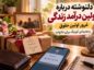 دلنوشته درباره اولین درآمد زندگی؛ غرور اولین حقوق و هدیهای کوچک برای خانواده دلنوشته درباره اولین درآمد زندگی