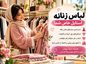 بیو برای پیج لباس زنانه | متن های کوتاه و حرفه ای برای جذب مشتری بیو برای پیج لباس زنانه