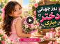 کلیپ روز دختر