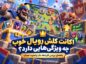 اکانت کلش رویال خوب چه ویژگیهایی دارد؟ راهنمای بررسی کارتها، دک و امنیت حساب اکانت کلش رویال