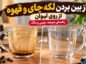از بین بردن لکه چای و قهوه از روی لیوان؛ راهنمای شیشه، چینی و ماگ لکه چای و قهوه
