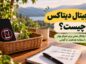 دیجیتال دیتاکس چیست؟ ۱۲ راهکار عملی برای تمرکز بهتر و استفاده هدفمند از گوشی دیجیتال دیتاکس