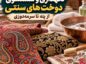 نگهداری و شستشوی دوخت های سنتی؛ از پته تا سرمه‌دوزی