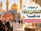 در جواب «التماس دعا»