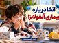 انشا درباره بیماری آنفولانزا / مجموعه جدید و آموزشی برای دانشآموزان انشا درباره بیماری آنفولانزا