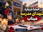 انشا درباره شهدای مدرسه میناب | مجموعه جدید و تأثیرگذار برای دانشآموزان انشا درباره شهدای مدرسه میناب