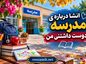 انشا درباره ی مدرسه دوست داشتنی من | انشاهای جدید و اختصاصی برای دانشآموزان انشا درباره ی مدرسه دوست داشتنی من