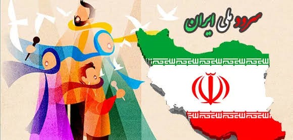 انشا در مورد حس و حال شنیدن آهنگ سرود ملی | مجموعه جدید و اختصاصی برای دانشآموزان ایرانی 5 حس جاودانگی در لحظه سکوت