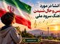 انشا در مورد حس و حال شنیدن آهنگ سرود ملی | مجموعه جدید و اختصاصی برای دانشآموزان ایرانی انشا در مورد حس و حال شنیدن آهنگ سرود ملی