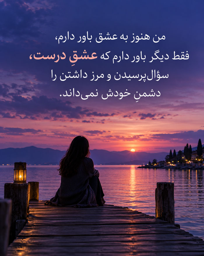 ترس از دوباره اعتماد کردن؛ جملات عمیق بعد از شکستن اعتماد 4 ترس از دوباره اعتماد کردن؛ جملات عمیق بعد از شکستن اعتماد
