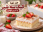 طرز تهیه کیک سه شیر یا ترس لچس؛ کیک خیس و لطیف با دستور مرحلهبهمرحله طرز تهیه کیک سه شیر