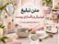 متن تبلیغ فیشیال و پاکسازی پوست؛ ۱۰۰ نمونه پیام معرفی خدمات متن تبلیغ فیشیال