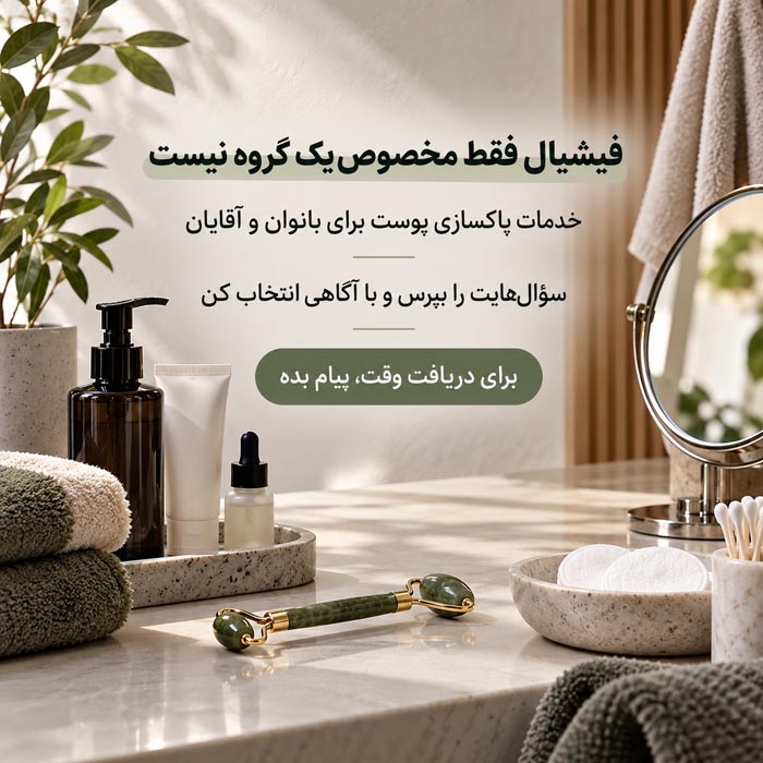 متن تبلیغ فیشیال و پاکسازی پوست؛ ۱۰۰ نمونه پیام معرفی خدمات 4 تصویر مرتبط با تبلیغ افتتاحیه و پیشنهادهای ویژه خدمات فیشیال و پاکسازی پوست