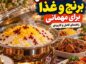 گرم نگه داشتن برنج